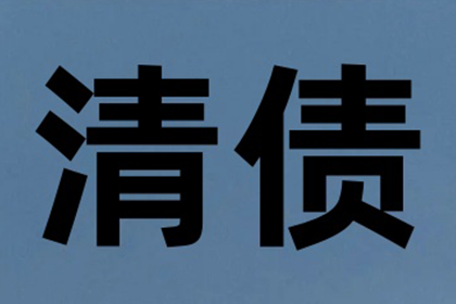 智慧取证助力货款争议调解圆满解决